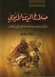مسلسل #صلاح_الدين_الأيوبيهو سيرة لبطل حرر القدس بعد ان وحد العالم العربي والإسلامي فقد كان قائدا فذا لا. Download Book Saladin Ali Hardness Pdf Noor Library