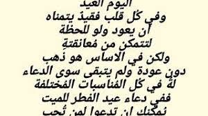 من جهته، أعلن ديوان الوقف السني في العراق اليوم الثلاثاء أن يوم الخميس المقبل أول أيام عيد الفطر. Ø¯Ø¹Ø§Ø¡ Ù„Ù„Ù…ÙŠØª ÙÙŠ Ø¹ÙŠØ¯ Ø§Ù„Ø§Ø¶Ø­Ù‰ Ù…ÙƒØªÙˆØ¨ ÙƒØ§Ù…Ù„ 1441 Ù…ÙˆØ³ÙˆØ¹Ø© Ù†Øª