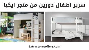 سرير اطفال دورين من ايكيا بسعر مميز بيدأ من 525 ريال متجر ايكيا Extrastoresoffers