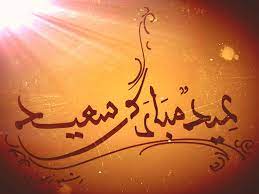 Le ramadan s'est terminé mercredi 12 mai. Bonne Fete Et Aid Moubarak Calligraphie Arabe Marrakech Facebook