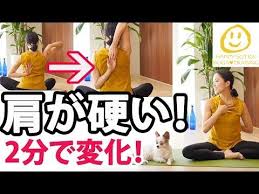 肩が硬い 2分で変化する肩の柔軟性を高めるヨガ 179 youtube 肩のエクササイズ ヨガ ストレッチ運動
