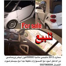 للبيع سمارت 2013 خليجي ماشية 50000كم اللون أبيض ورصاصي من الداخل أسود مع اكسسوارات نظيفة جدا مع سيستم صوت الاتصال 0507969599 اعلانvip سمارت car vehicles suv