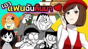 ไจโกะนางเอกตัวจริง??? l โดราบิงซู - YouTube