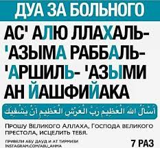 сильная дуа от сглаза зависти колдовства болезни порчи джинов читать Pin Ot Polzovatelya Elli Na Doske Islam Vdohnovlyayushie Frazy Koran Duhovnye Citaty