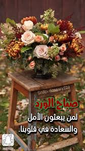 صباح الخير لمن يبعثون الأمل table decorations floral wreath decor