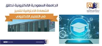 جامعة الطائف تقرّ العديد من المبادرات لزيادة استيعاب أعداد الخريجين. Saudi Electronic University
