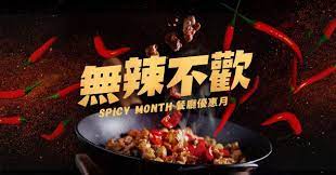 pin by openrice hong kong on online campaign hot spicy online campaign spicy