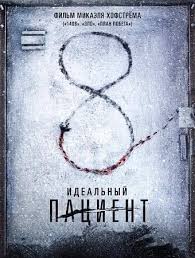скачать фильмы через торрент бесплатно в хорошем качестве 2014 Idealnyj Pacient 2019 Bdrip Skachat Film Besplatno V 2020 G Filmy Trillery Interesnye Fakty