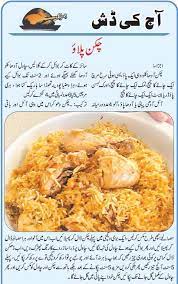 Rice recipes in urdu are so light and delicious as well as chicken pulao recipes, chicken biryani recipe in urdu and many more rice recipes. Chiken Pulao Chicken Pulao Recipe Recipes Pulao Recipe