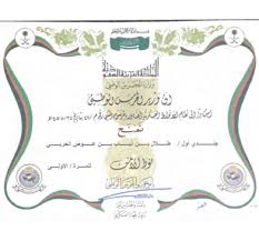 Uzivatel ديوانية الوهوب Na Twitteru وزير الحرس الوطني يمنح جندي اول طلال ذياب بن عوض الوهبي نوط الأمن لمشاركته الفعالة في عملية عاصفة الحزم وإعادة الأمل ديوانية الوهوب تبارك له هذا