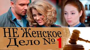 чего хотят мужчины 2019 смотреть онлайн бесплатно в хорошем качестве Detektiv Ne Zhenskoe Delo 1 Seriya Delo 1 Stecheniya Obstoyatelstv Zhen Youtube Movies Music
