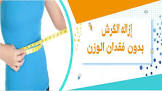 موقع شفط الدهون
