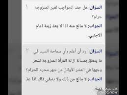 مسائل شرعية حف الوجه والحاجب للسيد علي السيستاني Youtube