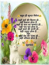 हर रात मे भी आपके पास उजाला हो, हर कोई आपका चाहने वाला हो, वक़्त गुजर जाये उनकी यादों के सहारे, ऐसा कोई आप के सपनों को सजाने. Pin By Ashok Joshi On Gallery Good Morning Quotes Hindi Good Morning Quotes Good Morning Inspirational Quotes