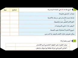 تقويم و دعم دروس الوحدة 5 منهل النشاط العلمي المستوى الثالث Youtube