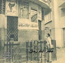 البوم صور نادرة من مصر صور مصر زمان أهل مصر زمان أكبر تجمع للصور المصرية النادرة والقديمة على النت البوم صور تاريخية منتدى مملكة Cairo Egypt Old Egypt Egypt