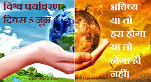 (how wo do hindi diwas celebrate in 2020). 5 à¤œ à¤¨ à¤µ à¤¶ à¤µ à¤ªà¤° à¤¯ à¤µà¤°à¤£ à¤¦ à¤µà¤¸ à¤• à¤®à¤¹à¤¤ à¤¤ à¤µ World Environment Day Essay In Hindi