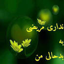 Image result for ‫تو مریضی‬‎