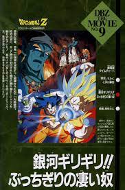 Their leader is the incredibly powerful bojack, an evil menace who has broken free of his stellar confines! Image Gallery For Dragon Ball Z 9 Bojack Unbound Filmaffinity
