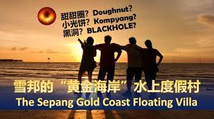 限公司 惠特科技 洗錢 ithome 晶碩 iphone系列 黃金 富拉凱 倚強科技 劉芳榮 潤泰創新國際股份有限公司 cisco 供需面. æé'ä»»æ§ éªé¦ç é»é'æµ·å²¸ æ°´ä¸åº¦åæ' Unplanned Traveller Sepang Gold Coast Floating Villa Youtube