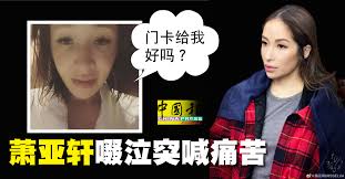 542,216 likes · 136 talking about this. è§äºšè½©å•œæ³£çªå–Šç—›è‹¦ é—¨å¡ç»™æˆ'å¥½å— ä¸­åœ‹å ±china Press