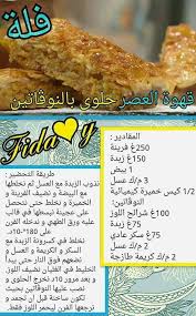 Pin By Eclipse Eclipse On Les Recettes De Madame Ben Brime Tunisian Food Recipes Sweet