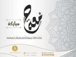 اللهم اجعلنا لك شاكرين لك ذاكرين لك حامدين عليك متوكلين لك الحمد يا الله اللهم اتمم علينا نعمتك وعافيتك جمعتكم مباركة إس Happy Friday Happy Character