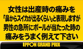 公式】『IPPONグランプリ』 on X: 