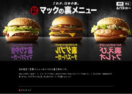 Image result for マクドナルドのメニュー