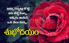 Telugu Good Morning Quotes Wishes For Whatsapp Life Facebook Images Inspirational Thoughts Sayings Gre Good Morning Quotes Good Morning Messages Morning Quotes