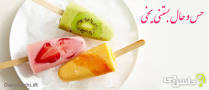 نتیجه تصویری برای توصیف حس و حال طعم بستنی یخی