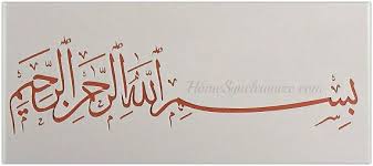 Bismillah Al Rahman Al Rahim In Urdu Bismillah Al Rahman Al Raheem Reusable By Homesynchronize On Etsy Maneviyat