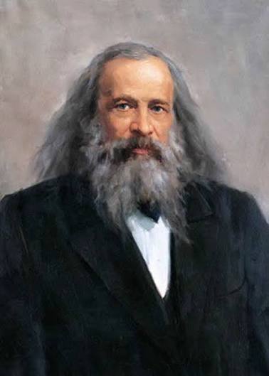 Дмитрий Иванович Менделеев