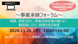 11月26日 木 事業承継フォーラム ちば起業家支援事業