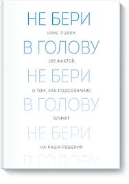 куриный бульон для души 101 история о правильных решениях Pervaya Nauchnaya Kniga O Podsoznanii Na Russkom Yazyke Knigi Spiski Knig Nauchnye Knigi