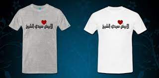 mekkaoui soft arsemly خدمة الطباعة على الملابس