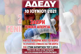Σε 24ωρη απεργία κατήλθαν οι δημοσιογράφοι στην ελλάδα. Qo8xpjqfbqgghm