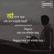 Maybe you would like to learn more about one of these? Assamese Heart Broken Status Assamese Heart Touching Quotes Photo