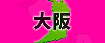高見