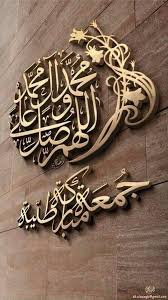 Maybe you would like to learn more about one of these? 12 Jumma Mubarik Ideas Jumma Mubarik Jumma Mubarak Jumma Mubarak Images