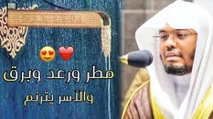و ي نز ل م ن الس ماء م اء مع زخاة المطر يبدع ويتألق الآسر د ياسر الدوسري مع آيات الله الكونية Youtube
