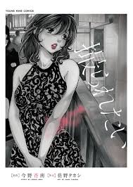 今野杏南（漫画家）の作品情報・作者情報 5件 - マンバ