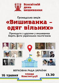 Идея отмечать «день вышиванки» возникла в 2006 году. Den Vyshivanki Kak Otmechayut Den Vyshivanki 2019 Afisha Prazdnichnyh Sobytij Unian