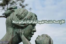 صور معبرة عن الام الحنونة عبارات عن الام مكتوبة علي صور image mother pics