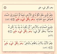 البقرة ٢٠ وهو بكل شيء عليم مع الأنعام ١٠١ والحديد ٤ Math Quran Math Equations