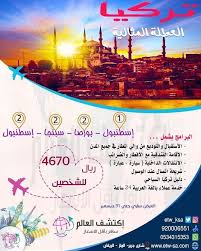للحجز والإستفسار الرجاء الإتصال على الرقم الموضح في الإعلان أو من خلال شبكات التواصل الإجتماعي أفضل عروض السفر والسياح Travel Map Screenshot Map