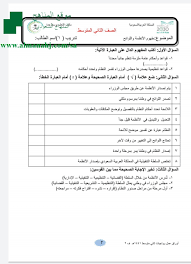 أوراق عمل 8 الصف الثاني المتوسط اجتماعيات الفصل الثاني المناهج السعودية