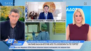 Μη χάσετε το θεμα που κυκλοφορεί. Adwnis Gewrgiadhs An Pame Kala 8a Bgoyme Apo To Lockdown Gia Tis Giortes Open Tv