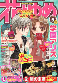 漫言空間 花とゆめ 2010年 5 カワイイアニメ アニメ 学園 アリス