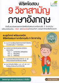 August 20 at 6:02 am ·. à¸ž à¸Š à¸•à¸‚ à¸­à¸ªà¸­à¸š 9 à¸§ à¸Šà¸²à¸ªà¸²à¸¡ à¸ à¸ à¸²à¸©à¸²à¸­ à¸‡à¸à¸¤à¸©